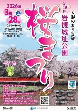 「第49回岩槻城址公園桜まつり」を開催します