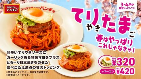 てりたま×ガーリックマヨの最強タッグが誕生!期間限 てりたま×ガーリックマヨの最強タッグが誕生!期間限