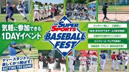 ゼビオベースボールフェスト開催及び参加チーム募集開