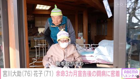 宮川大助・花子に独占密着！「頭真っ白ですよ」“余命3