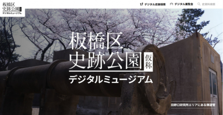 「現地でも体験できない!?」史跡の魅力をオンラインで