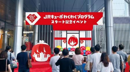 「JRキューポわくわくプログラム」スタート記念イベン 「JRキューポわくわくプログラム」スタート記念イベン