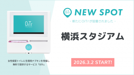 『横浜スタジアム（神奈川県横浜市）』にOiTrを設置！
