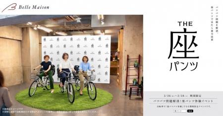 自転車で“脱パツパツ”が体感できる「パツパツ問題解消 自転車で“脱パツパツ”が体感できる「パツパツ問題解消