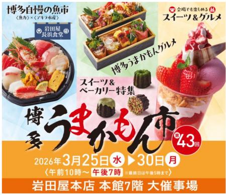 “魚のまち・福岡”の魅力が集結!第43回「博多うまかも “魚のまち・福岡”の魅力が集結!第43回「博多うまかも