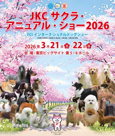 健康で美しい犬たちの祭典、日本最大級のドッグショー 健康で美しい犬たちの祭典、日本最大級のドッグショー