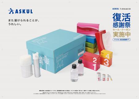 アスクル、首都圏主要駅などでブランドメッセージ広告
