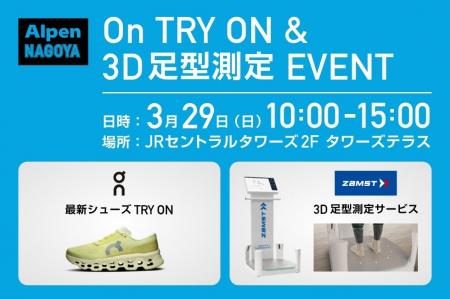【名古屋駅直結】最新ランニングシューズを体験！Alpe
