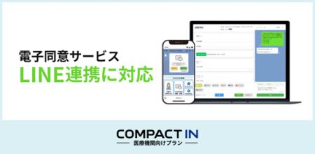 インフォームドコンセントをLINEで完結セイコーの「電
