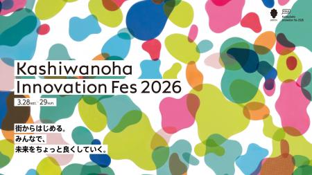 柏の葉スマートシティから“未来をちょっと良くする”共
