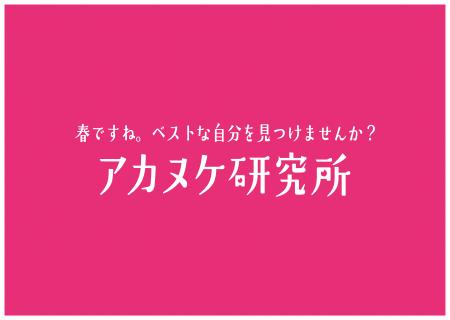 Tinder(R)、春の出会いシーズンに向けて第一印象をア Tinder(R)、春の出会いシーズンに向けて第一印象をア