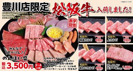 【あみやき亭豊川店限定】松阪牛がこの価格!?赤字覚 【あみやき亭豊川店限定】松阪牛がこの価格!?赤字覚