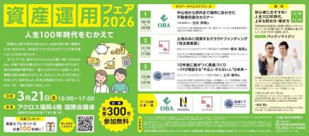 【福岡開催】資産運用フェア2026に出展します！