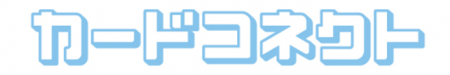 『カードコネクト』に『エスターバニーリトル』が新登