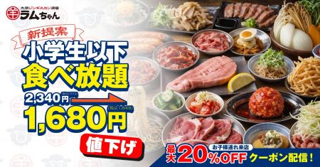 ジンギスカン専門店『大衆ジンギスカン酒場ラムちゃん