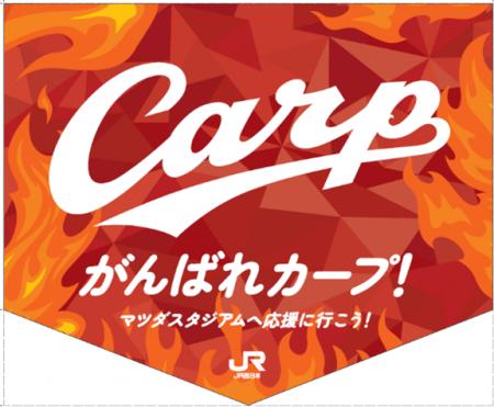 2026シーズン広島東洋カープのホーム開幕に合わせた応 2026シーズン広島東洋カープのホーム開幕に合わせた応