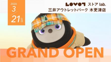3月21日（土）に『LOVOT ストア lab. 三井アウトレッ