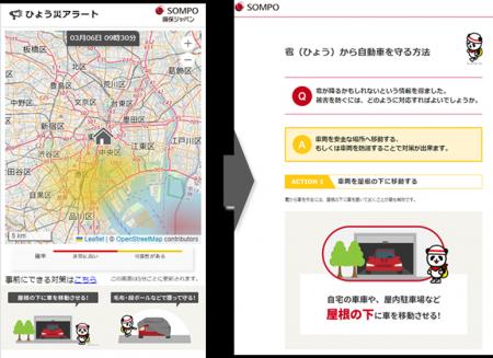 自動車保険のお客さま向け「雹災アラートサービス」の 自動車保険のお客さま向け「雹災アラートサービス」の