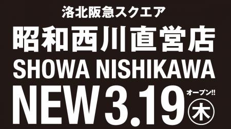 \京都初の直営店/快適な寝具で春のスタートを【昭和 \京都初の直営店/快適な寝具で春のスタートを【昭和