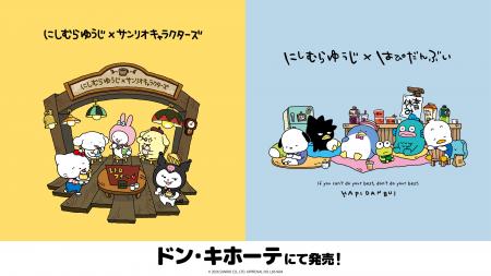 「にしむらゆうじ×サンリオキャラクターズ」の新作ウ 「にしむらゆうじ×サンリオキャラクターズ」の新作ウ