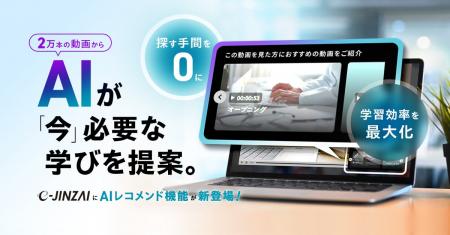 一人ひとりに最適化された「AIレコメンド機能」提供開 一人ひとりに最適化された「AIレコメンド機能」提供開