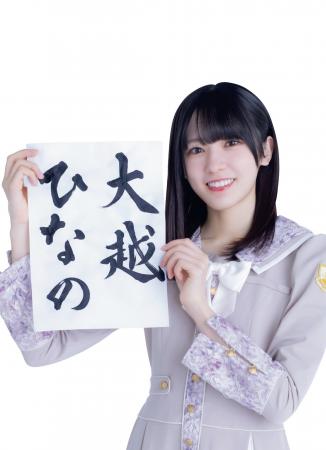 乃木坂46大越ひなのEX大衆新連載「ひなのん★フルスロ 乃木坂46大越ひなのEX大衆新連載「ひなのん★フルスロ