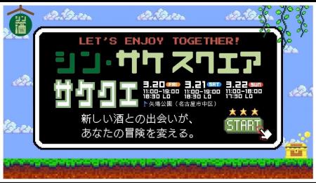 シン‧ SAKE SQUARE 2026をもっと楽しめる！酒フェスガ