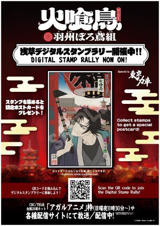 直木賞作家・今村翔吾の大ヒット小説 TVアニメ「火喰 直木賞作家・今村翔吾の大ヒット小説 TVアニメ「火喰