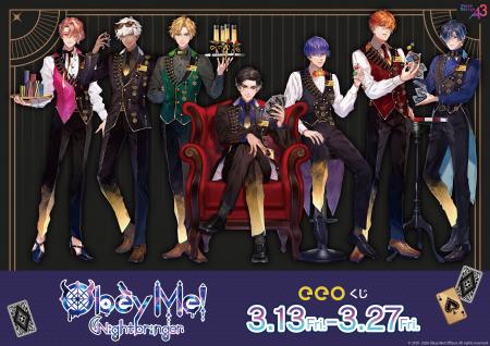 『Obey Me! Nightbringer』のオンラインくじ「eeoくじ