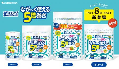 たっぷり安心ストック！ペンギン超ロング5倍巻きシリ