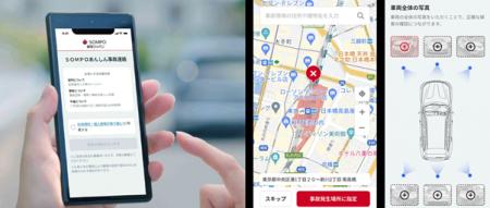 自動車事故連絡システム「SOMPOあんしん事故連絡 自動車事故連絡システム「SOMPOあんしん事故連絡