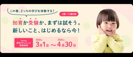 チャイルド・アイズの春期講習「Spring思考力チャレン