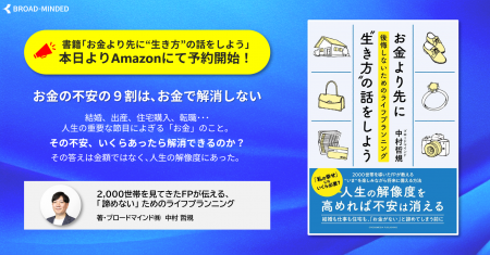 【初出版】お金の不安の9割は、お金の問題ではない―― 【初出版】お金の不安の9割は、お金の問題ではない――