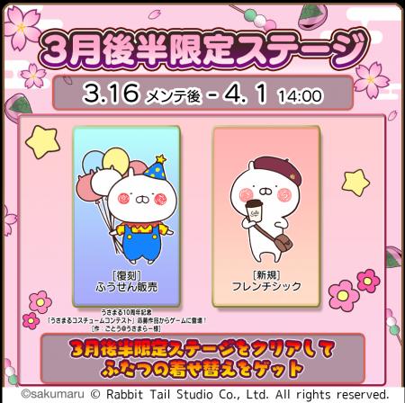 『うさまるキッチン』3月後半限定新規着せ替えが登場 『うさまるキッチン』3月後半限定新規着せ替えが登場