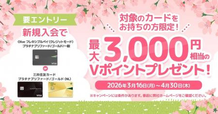 複数枚持ちキャンペーンを実施！対象カードの新規入会