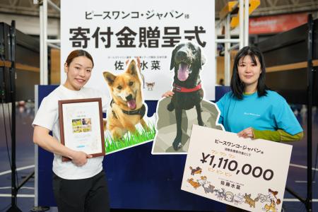 競輪の佐藤水菜選手がピースワンコ・ジャパンに111万
