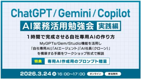 XOP、AI業務活用勉強会【実践編】を 3/24（火）に開催