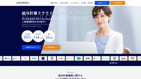 給与計算サービス「HR BPaaS」を提供するペイロール、