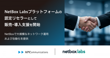 NetBox Labs Platformの認定リセラーとして販売・導入
