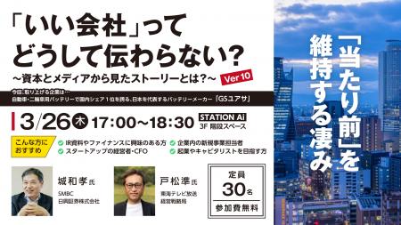【3月26日（火）開催！】東海テレビ放送発の新規事業