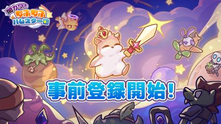 「集団戦闘」×「ローグライト」ファンタジーRPGutf-8