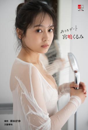 注目のグラビア逸材「宮嶋くるみ」電子写真集　utf-8
