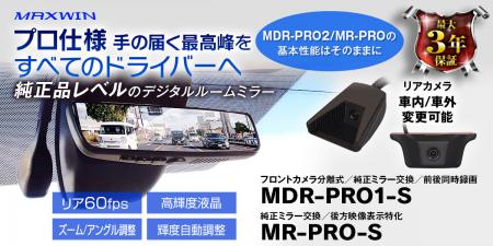 MAXWINから純正品レベルの品質と性能を持つ前後utf-8