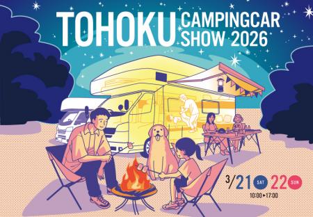 東北最大級「東北キャンピングカーショー2026」utf-8