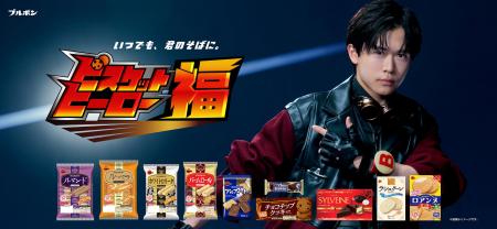 鈴木 福（すずき ふく）さん初出演！ブルボン新WEBCM