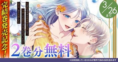 『私を好きすぎる勇者様を利用して、今世こそ長生きす