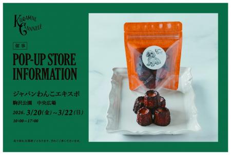 駒沢公園「ジャパンわんこエキスポ」にて、東京・蔵前