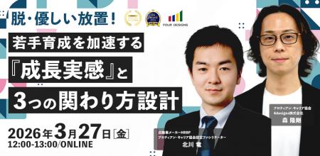 「優しく見守る」が若手を止めてしまう？主体性を引き