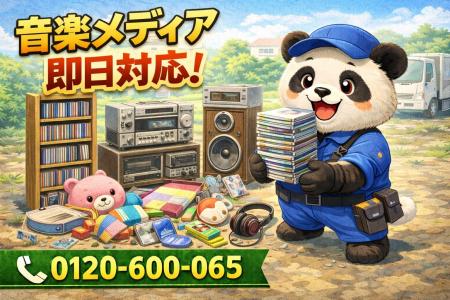 【三鷹市】CDラックと音楽メディア卒業 回収キャンペ