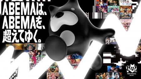 「ABEMA」開局10周年を記念し特別番組『30時間限界突
